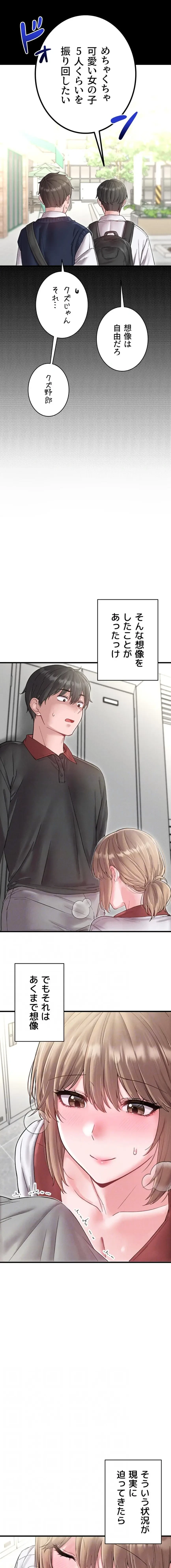 回帰したら搾精されてます 第38話 - 4