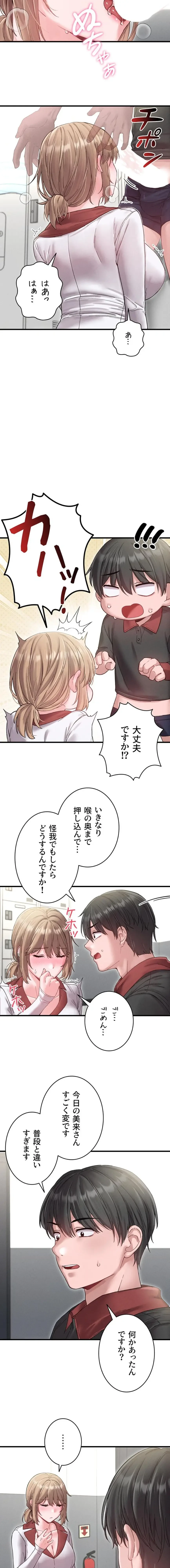 回帰したら搾精されてます 第38話 - 9