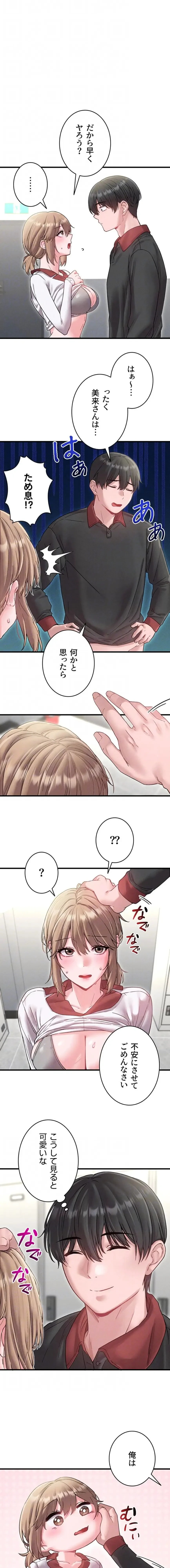 回帰したら搾精されてます 第38話 - 13