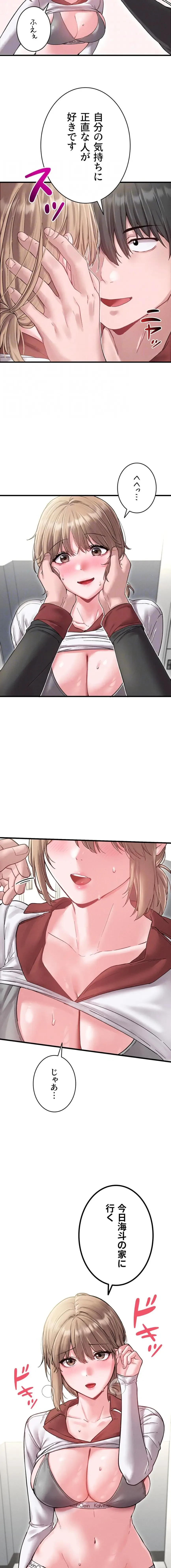 回帰したら搾精されてます 第38話 - 14