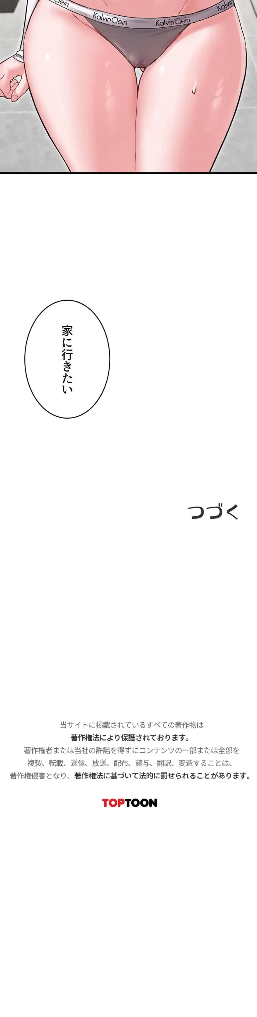 回帰したら搾精されてます 第38話 - 15