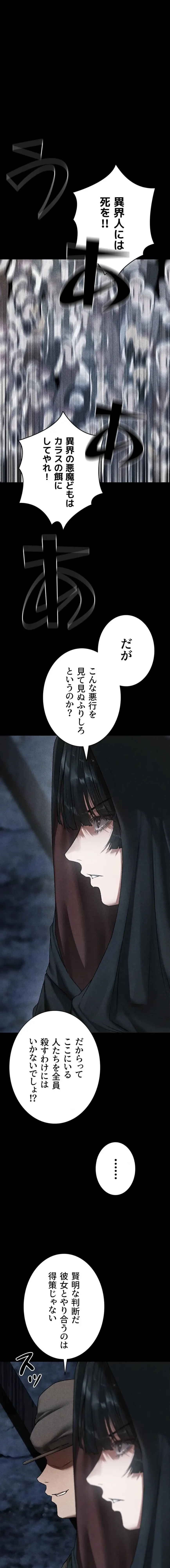 異世界人妻ハンター 第156話 - 1