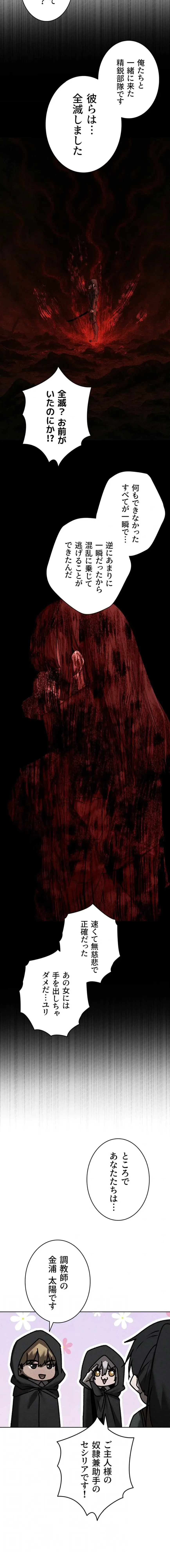 異世界人妻ハンター 第156話 - 4