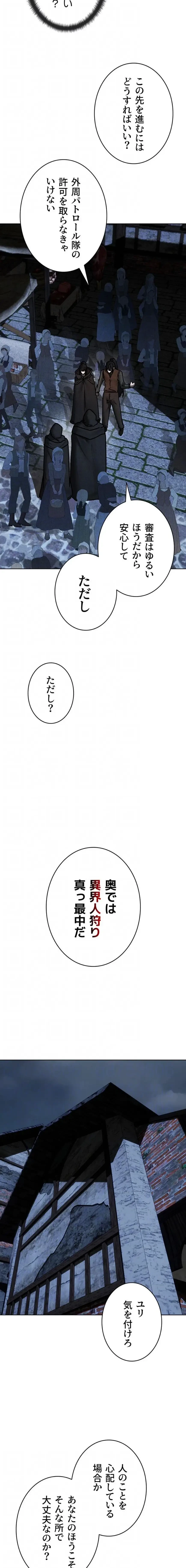 異世界人妻ハンター 第156話 - 6