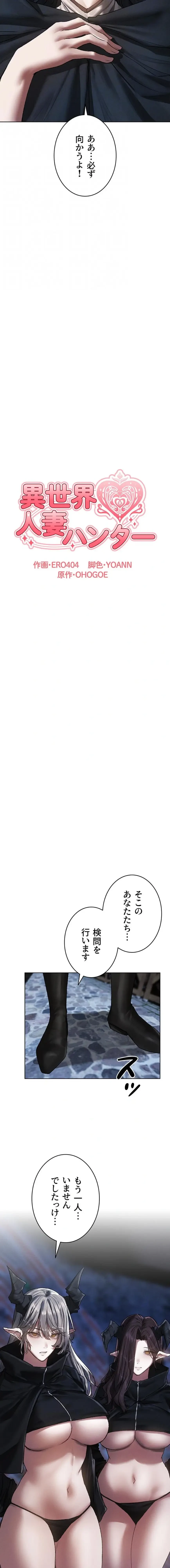 異世界人妻ハンター 第156話 - 8