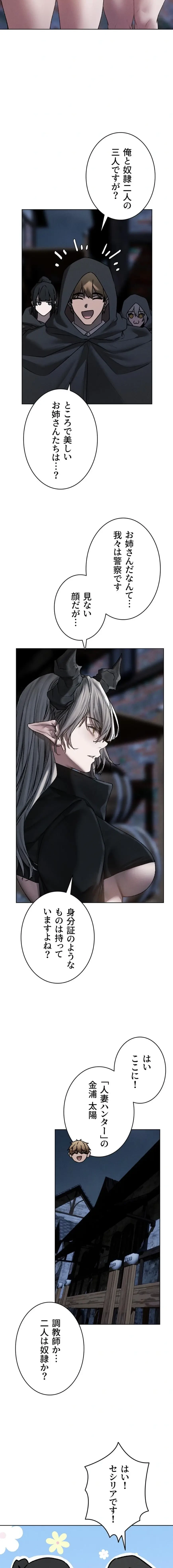 異世界人妻ハンター 第156話 - 9