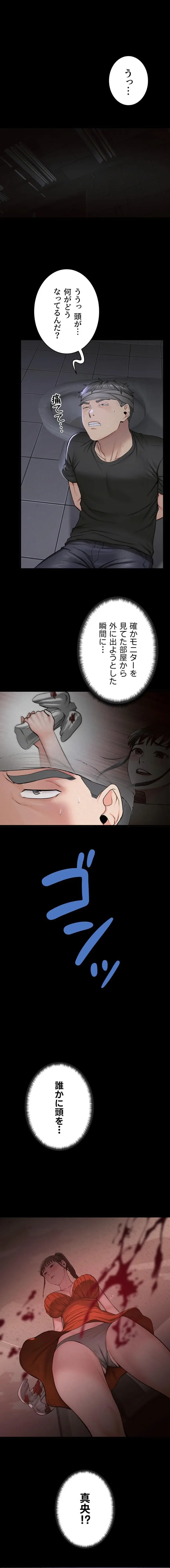 開花島~悦楽の咲く村 第52話 - 1