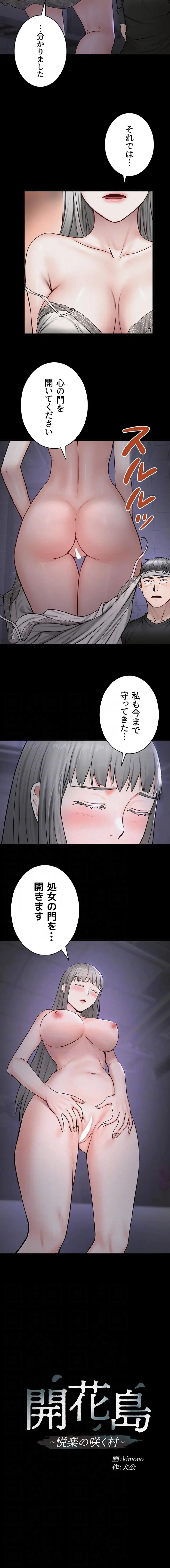 開花島~悦楽の咲く村 第52話 - 4