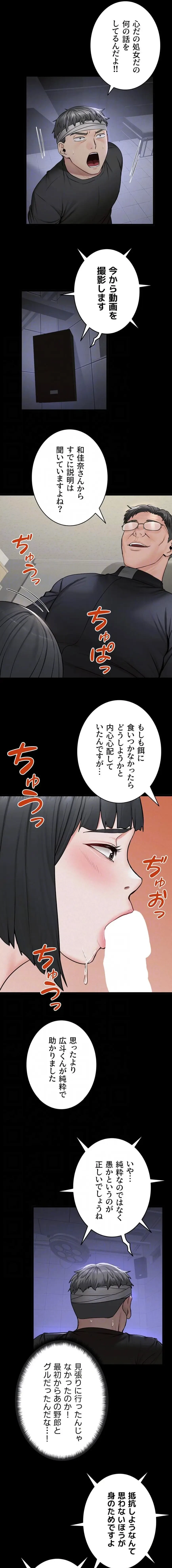 開花島~悦楽の咲く村 第52話 - 5