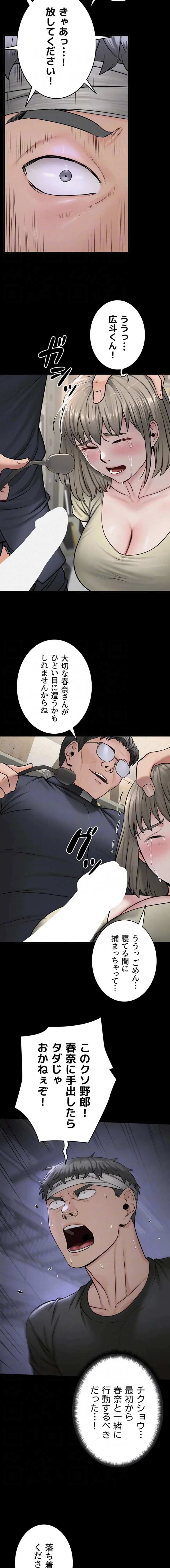 開花島~悦楽の咲く村 第52話 - 6