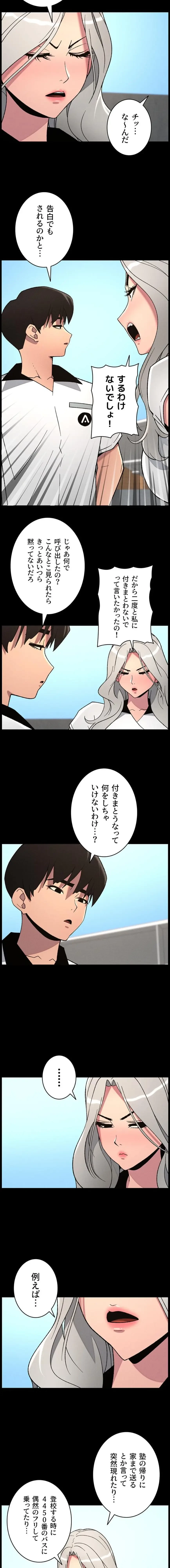 妹とする ラブレクチャー 第101話 - 3