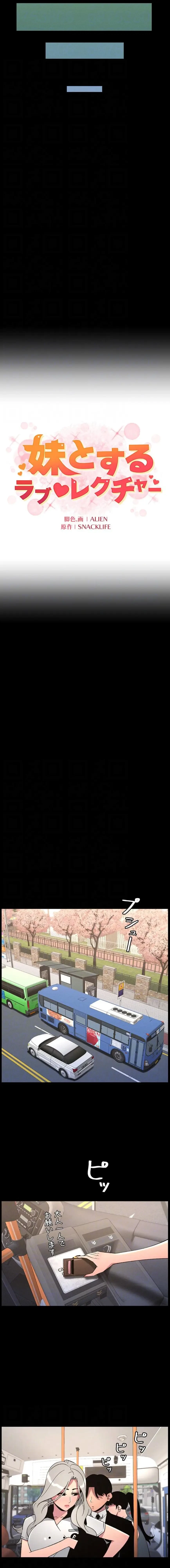 妹とする ラブレクチャー 第101話 - 6