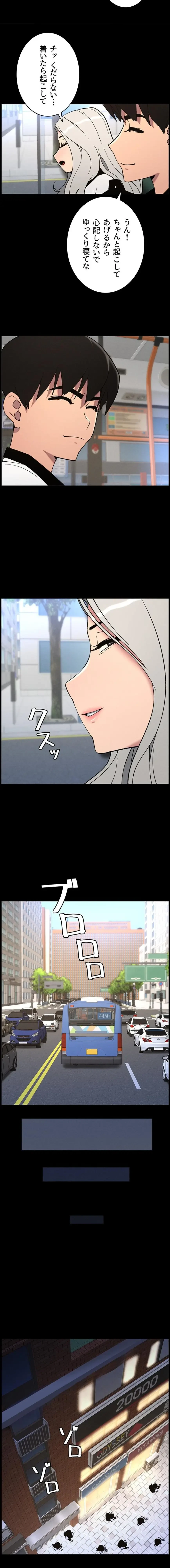 妹とする ラブレクチャー 第101話 - 8