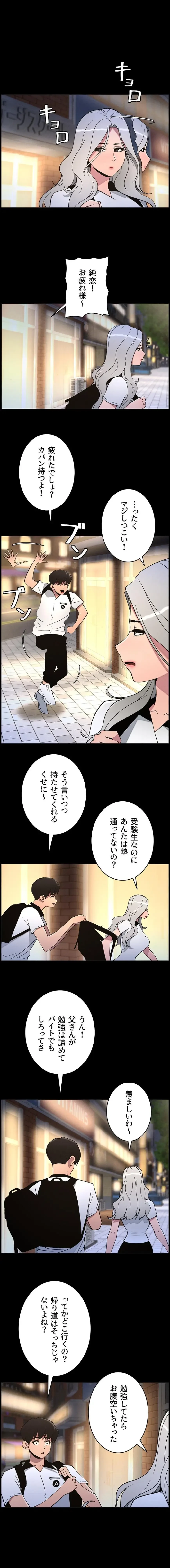 妹とする ラブレクチャー 第101話 - 9