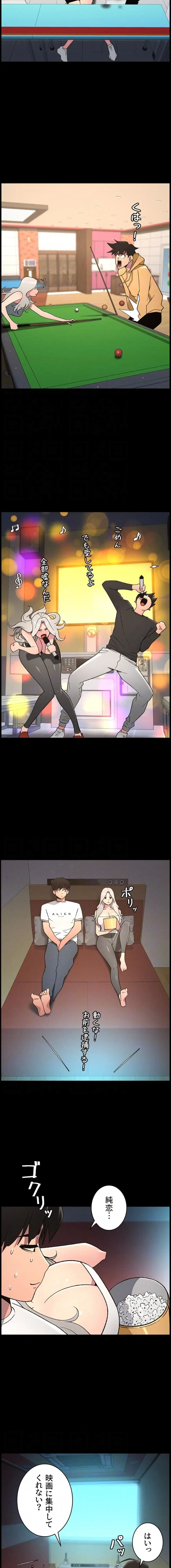 妹とする ラブレクチャー 第101話 - 11