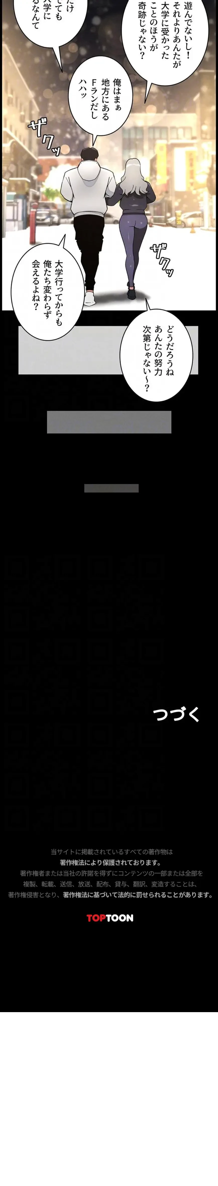 妹とする ラブレクチャー 第101話 - 13