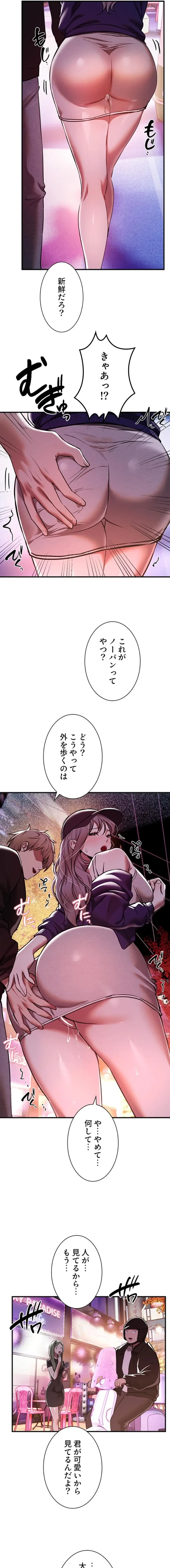 欲にまみれたこの街で 第74話 - 2