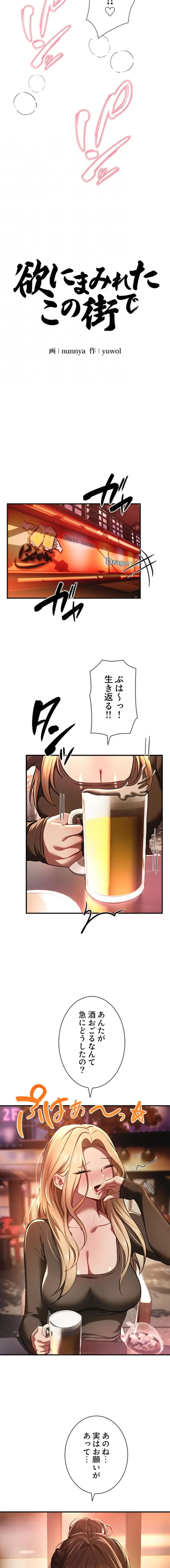 欲にまみれたこの街で 第74話 - 7