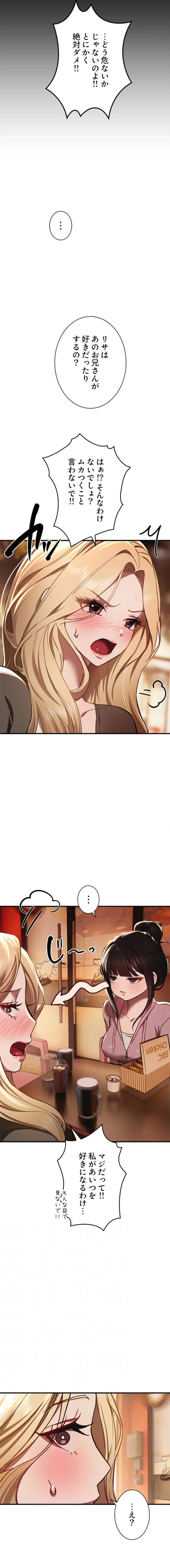 欲にまみれたこの街で 第74話 - 10