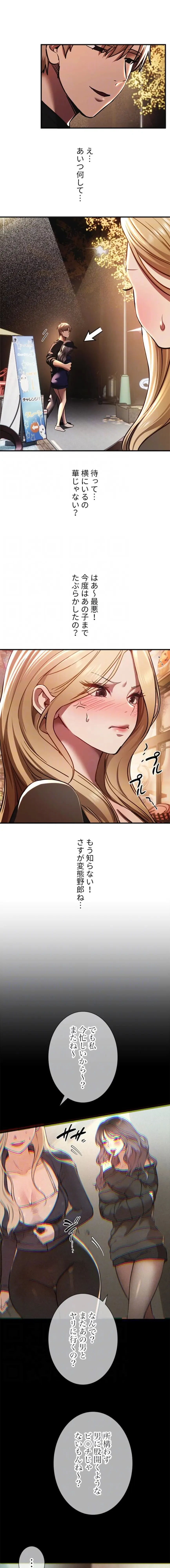 欲にまみれたこの街で 第74話 - 11