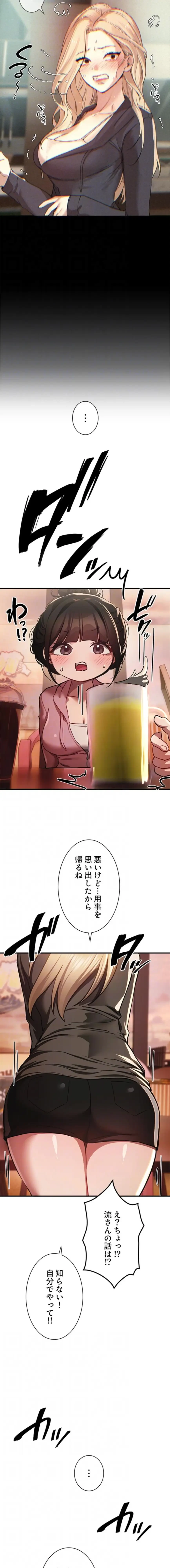 欲にまみれたこの街で 第74話 - 12