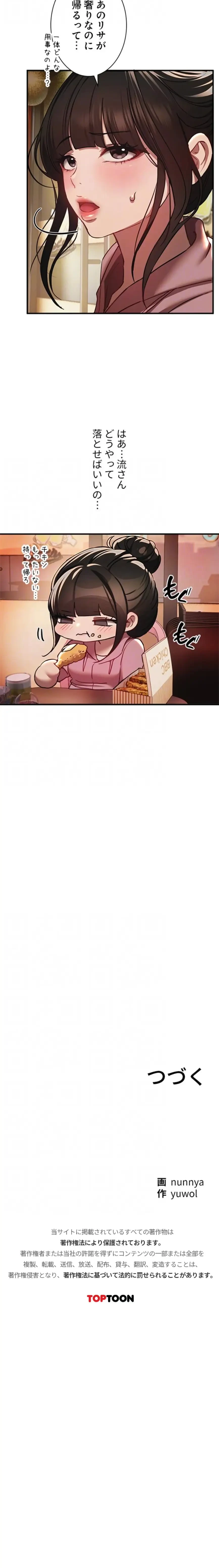 欲にまみれたこの街で 第74話 - 13
