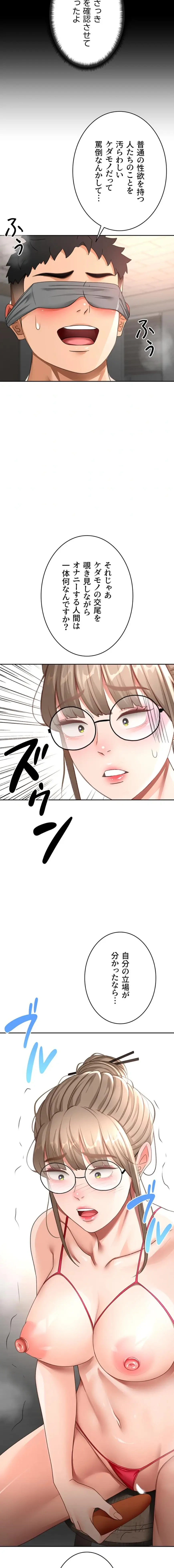 屋上のハメキング 第64話 - 2