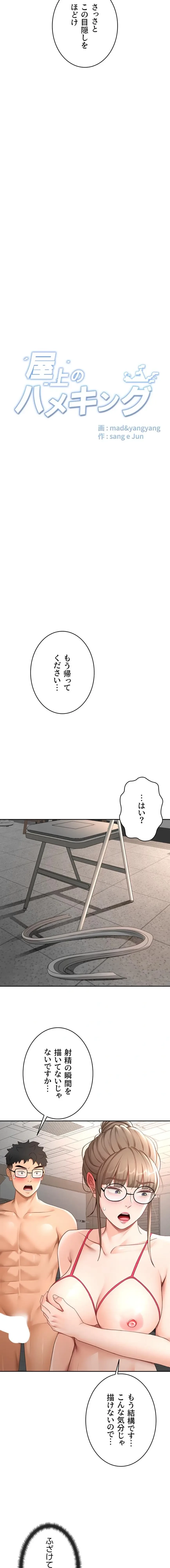 屋上のハメキング 第64話 - 3