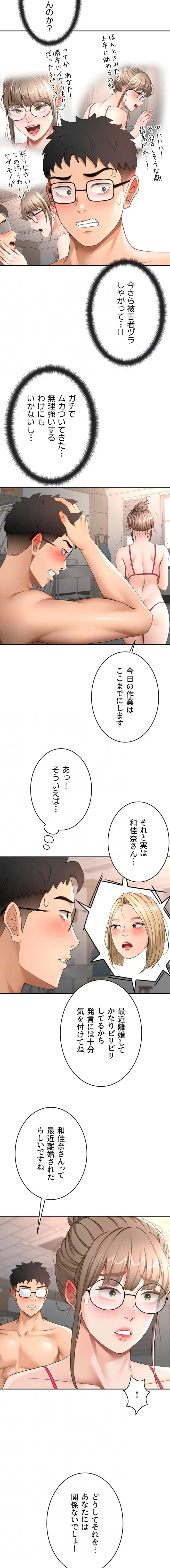 屋上のハメキング 第64話 - 4