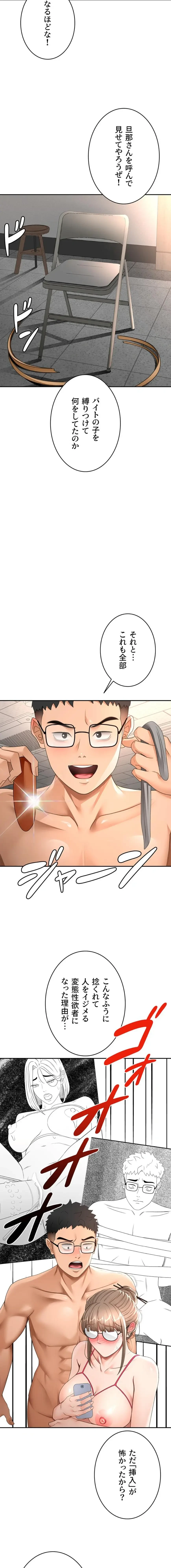 屋上のハメキング 第64話 - 8