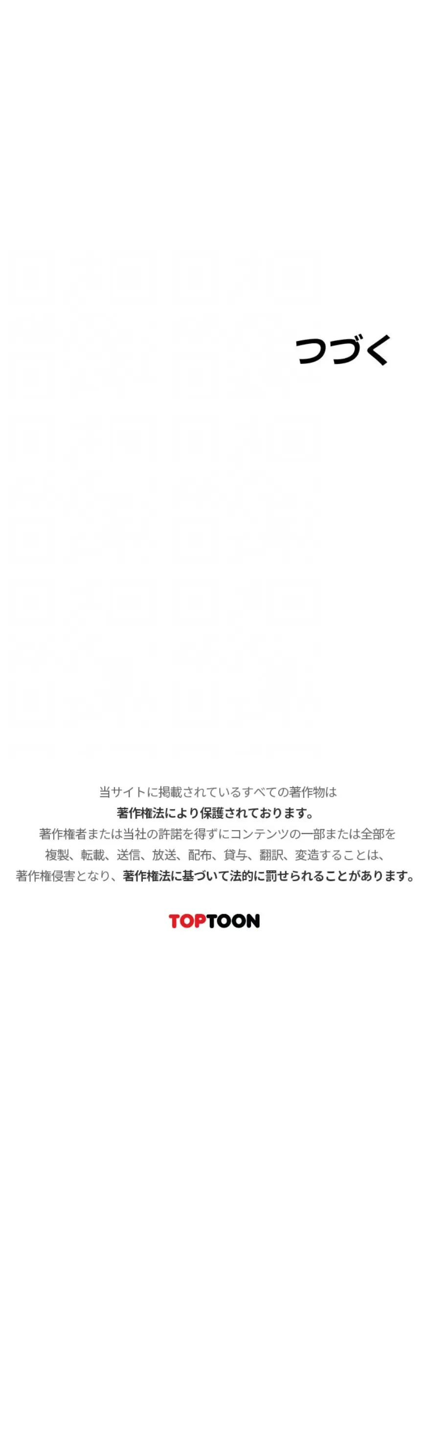 屋上のハメキング 第64話 - 14