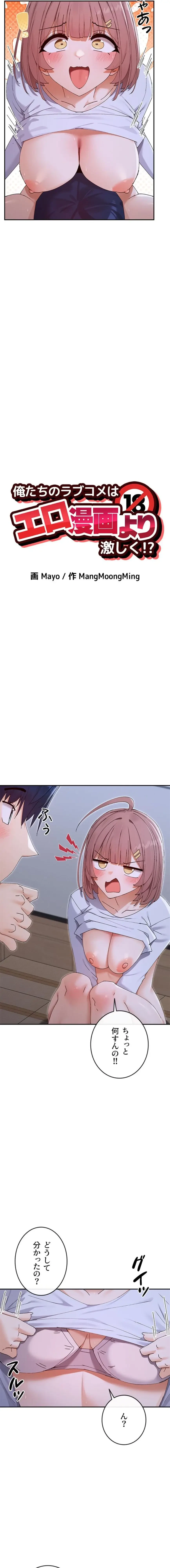 俺たちのラブコメはエロ漫画より激しく!? 第78話 - 3