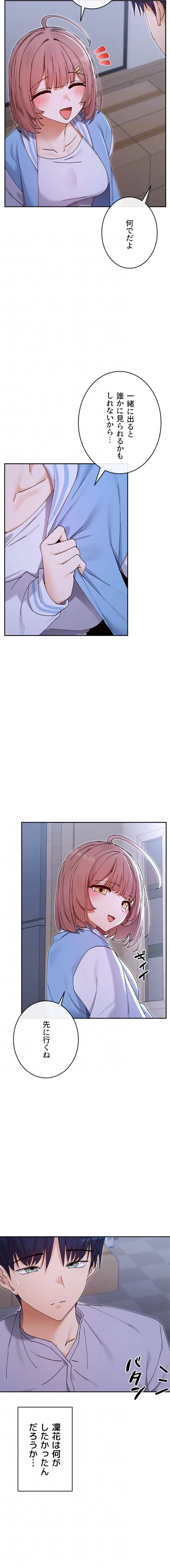 俺たちのラブコメはエロ漫画より激しく!? 第78話 - 6