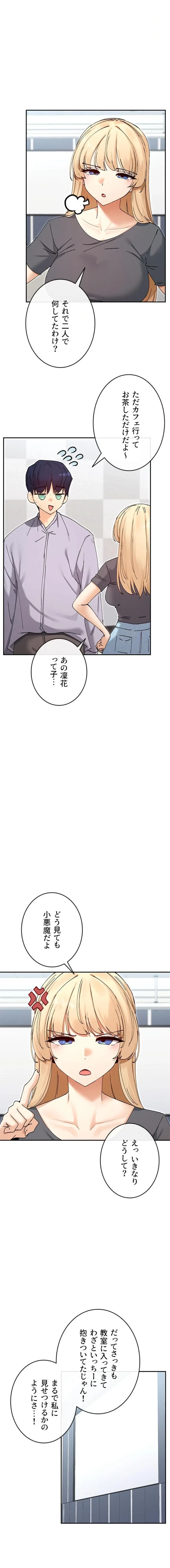 俺たちのラブコメはエロ漫画より激しく!? 第78話 - 9