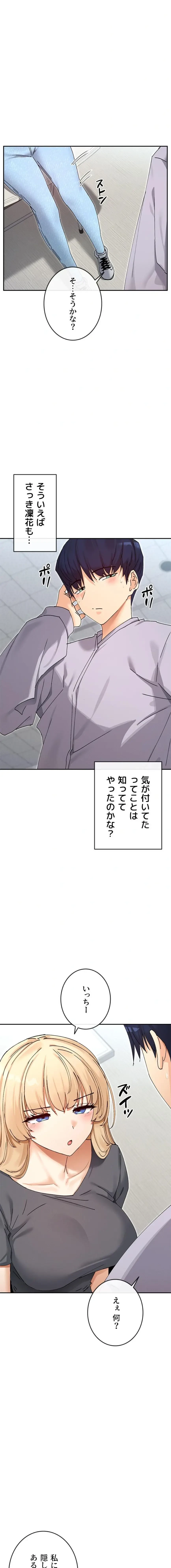 俺たちのラブコメはエロ漫画より激しく!? 第78話 - 10