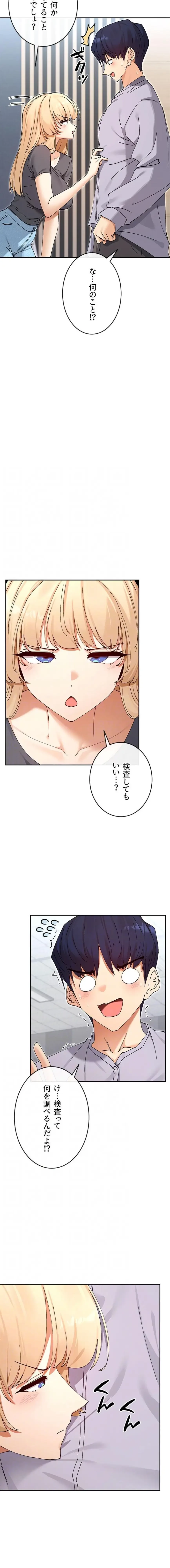 俺たちのラブコメはエロ漫画より激しく!? 第78話 - 11