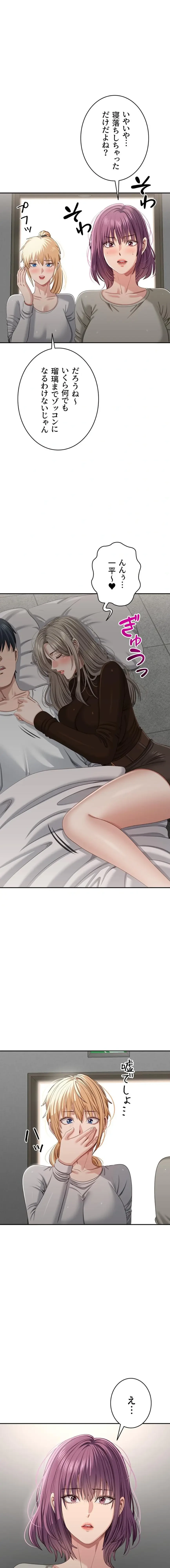 俺だけヤりまくりの貞操逆転世界 第45話 - 1