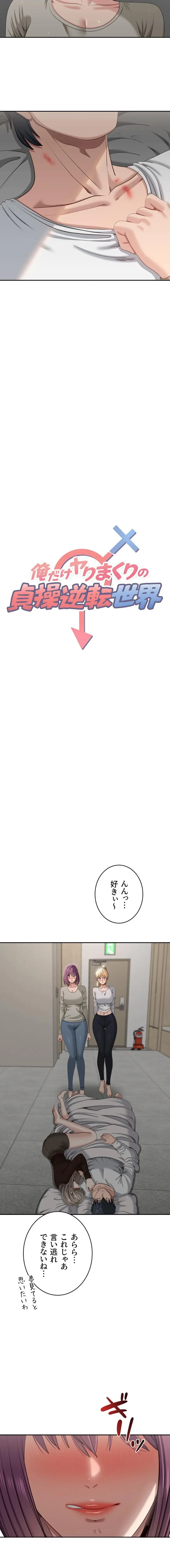 俺だけヤりまくりの貞操逆転世界 第45話 - 2