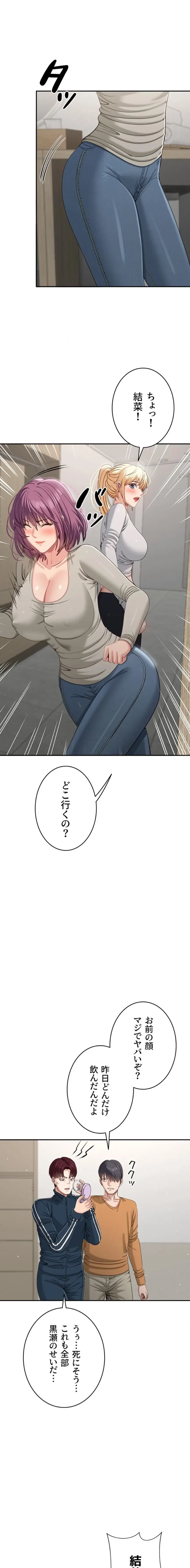 俺だけヤりまくりの貞操逆転世界 第45話 - 3