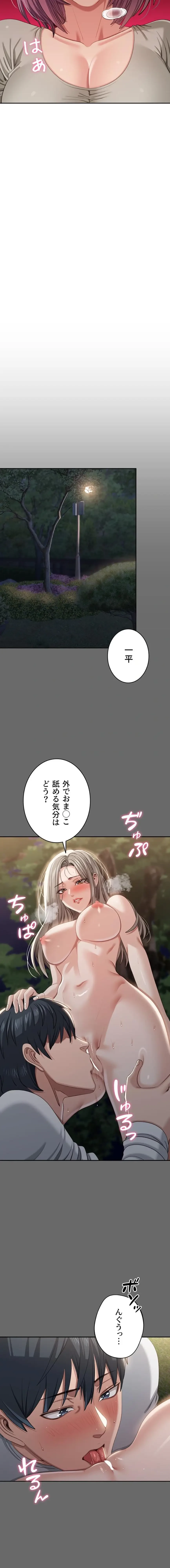 俺だけヤりまくりの貞操逆転世界 第45話 - 8