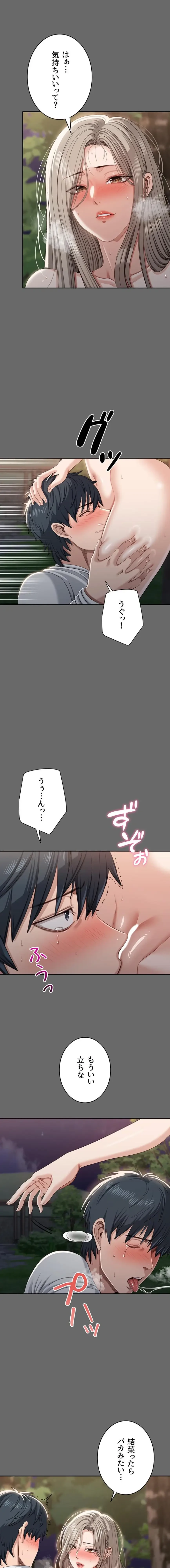 俺だけヤりまくりの貞操逆転世界 第45話 - 9