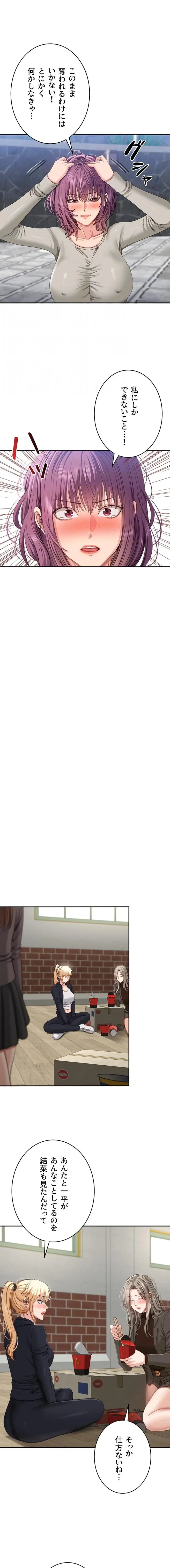 俺だけヤりまくりの貞操逆転世界 第45話 - 14