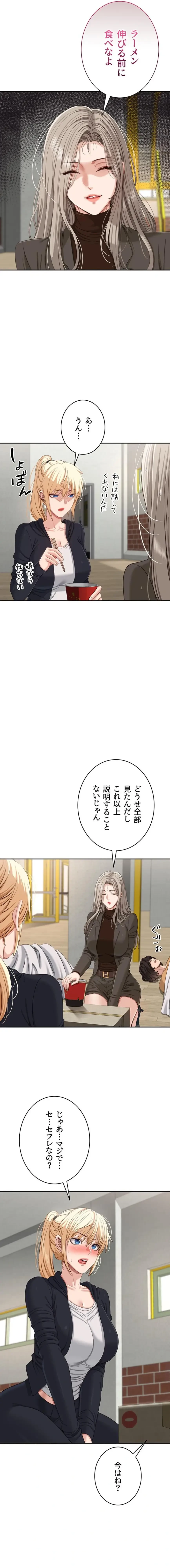 俺だけヤりまくりの貞操逆転世界 第45話 - 16