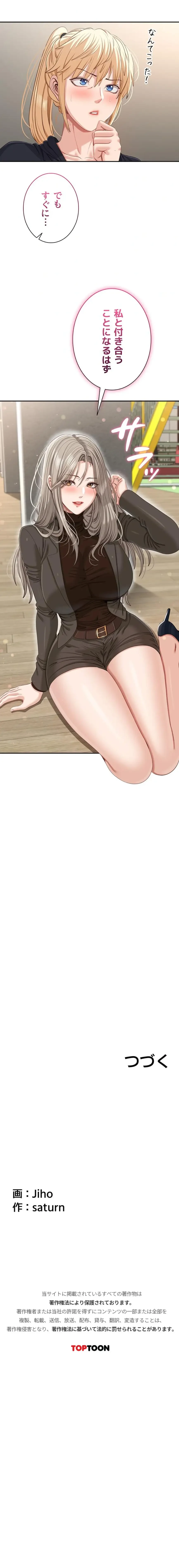 俺だけヤりまくりの貞操逆転世界 第45話 - 17