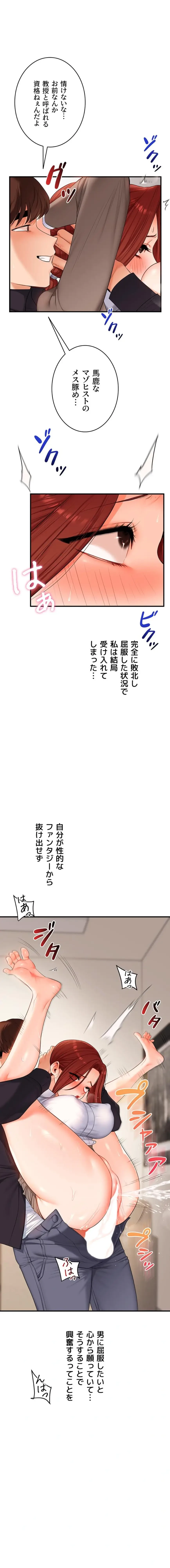 逆転大学性活 第112話 - 1