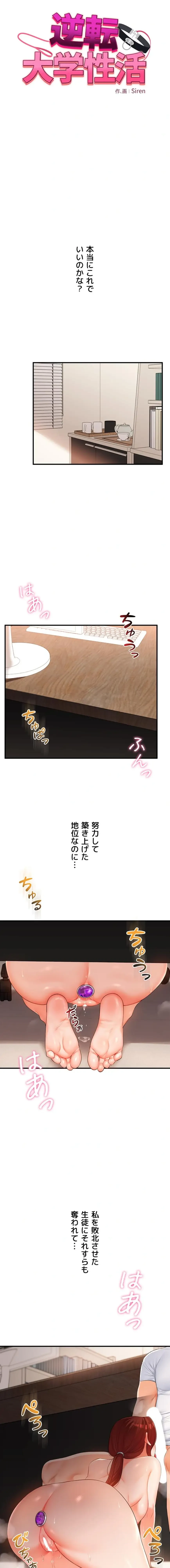 逆転大学性活 第112話 - 3