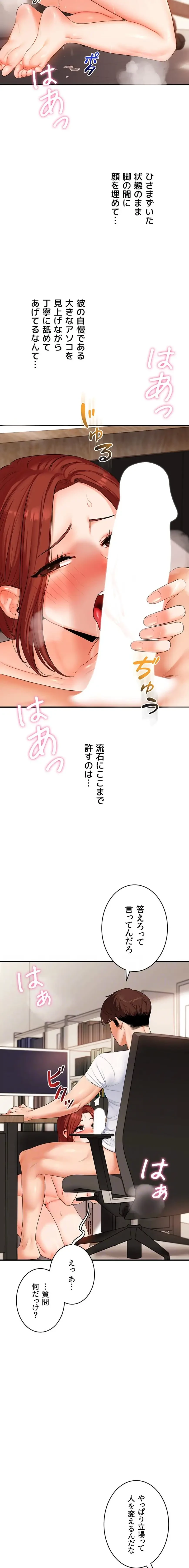 逆転大学性活 第112話 - 4