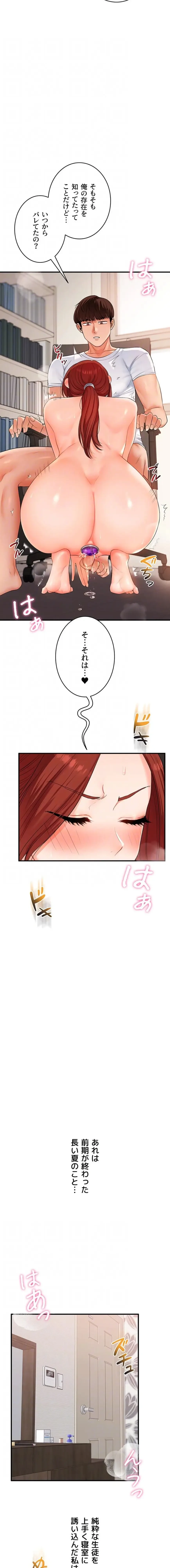 逆転大学性活 第112話 - 6