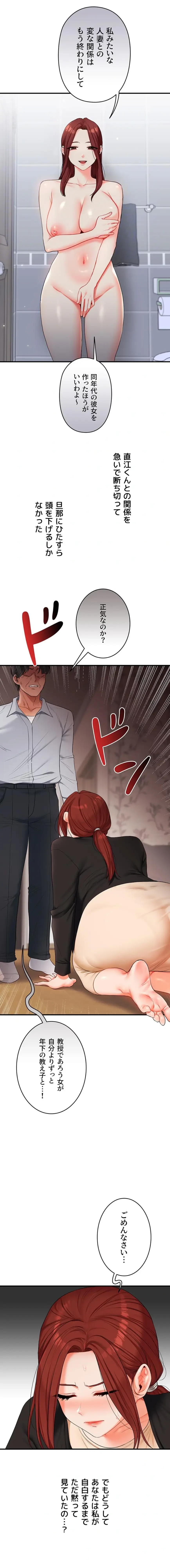 逆転大学性活 第112話 - 8