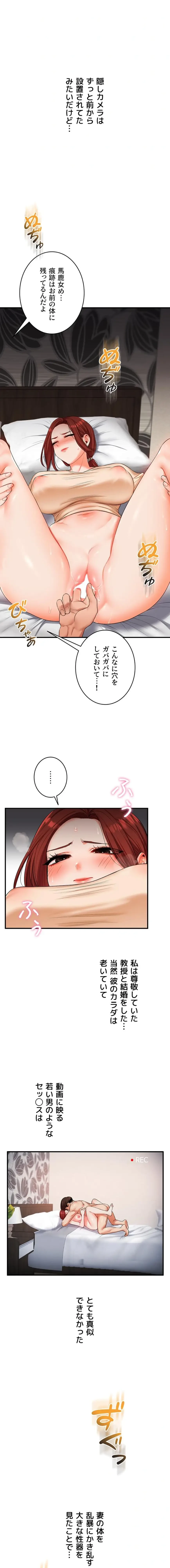 逆転大学性活 第112話 - 9